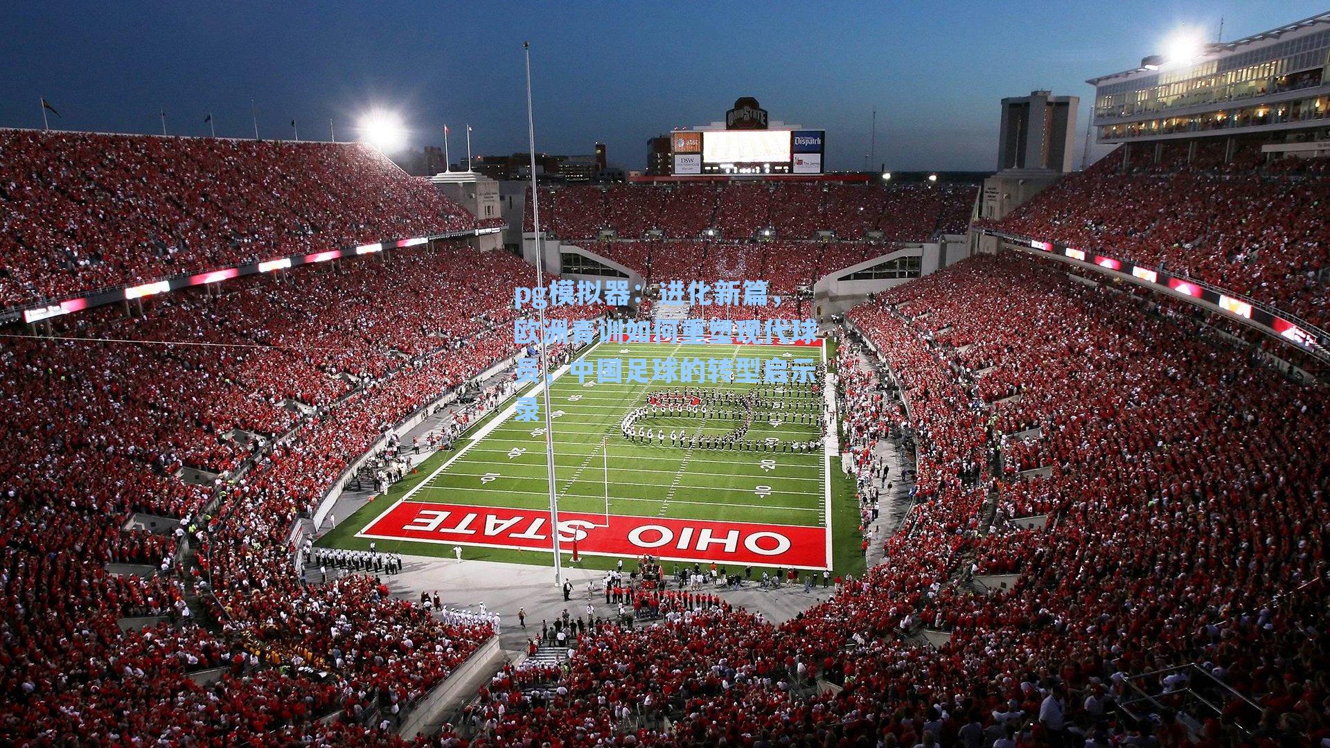 进化新篇,欧洲青训如何重塑现代球员,中国足球的转型启示录