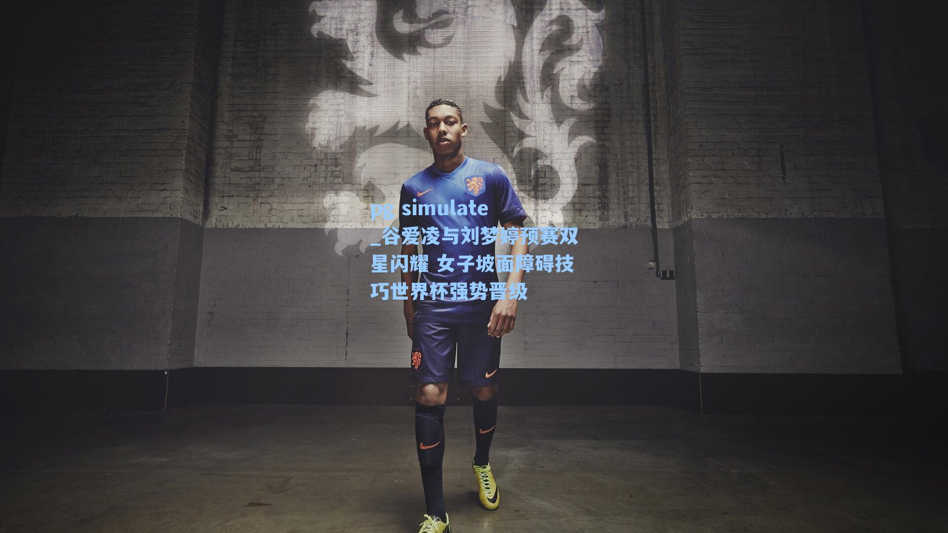 谷爱凌与刘梦婷预赛双星闪耀 女子坡面障碍技巧世界杯强势晋级