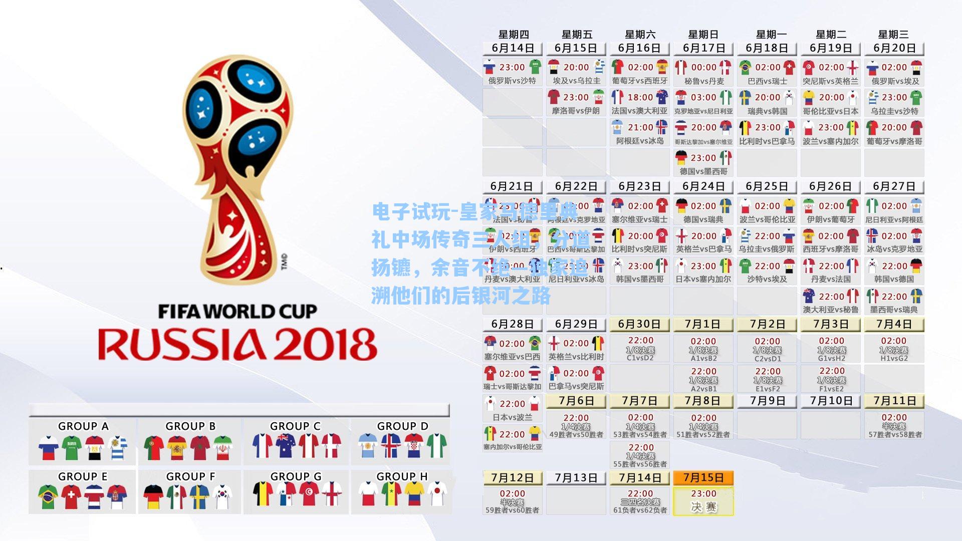 皇家马德里典礼中场传奇三人组，分道扬镳，余音不绝—独家追溯他们的后银河之路