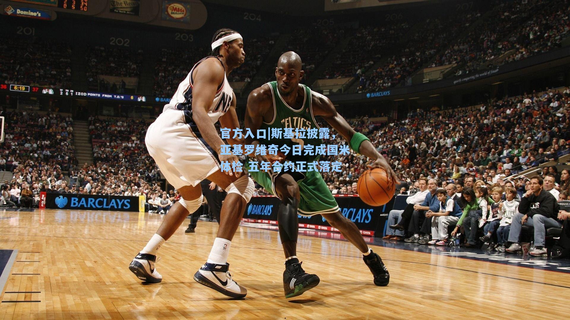 斯基拉披露，亚基罗维奇今日完成国米体检 五年合约正式落定