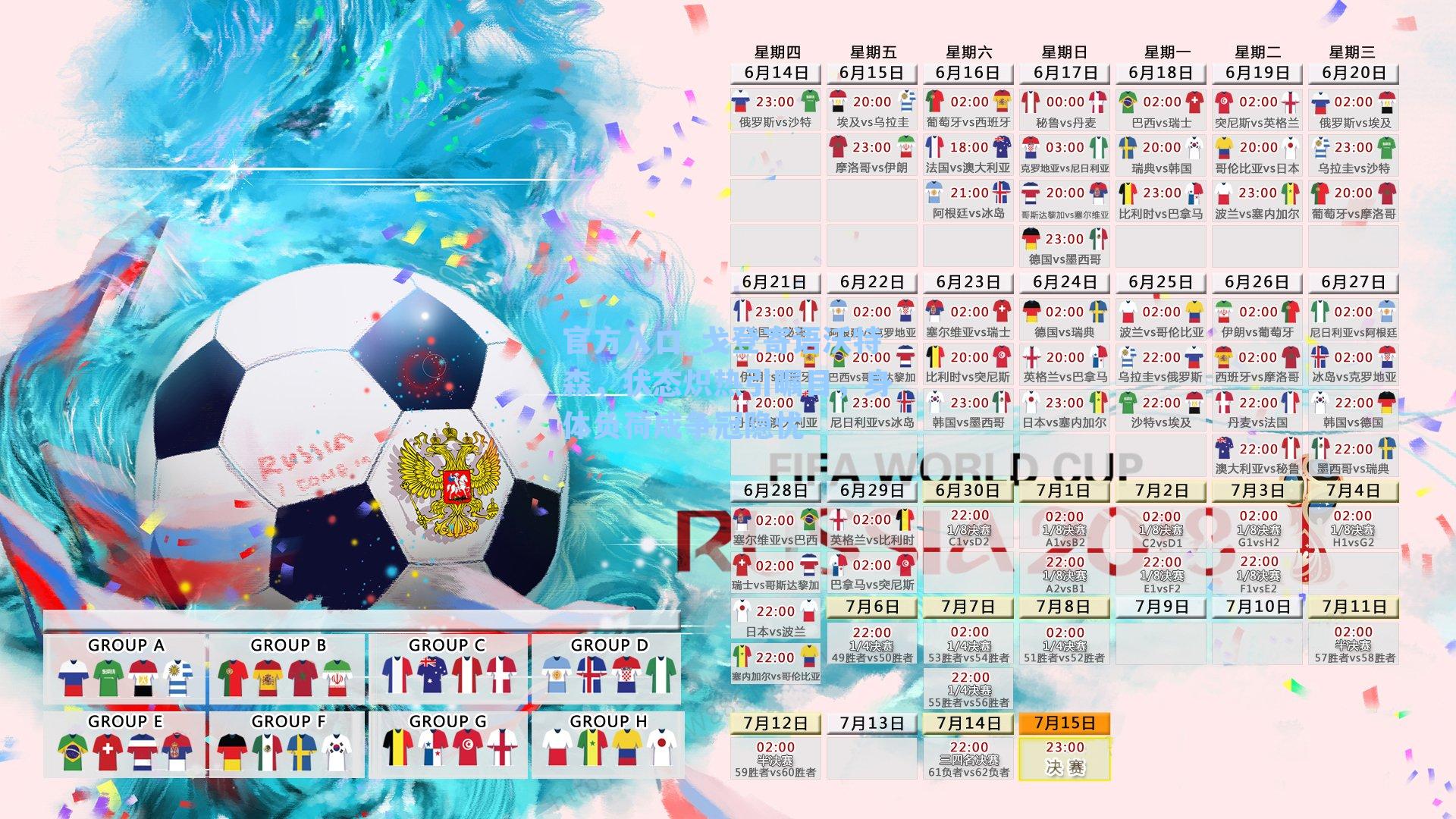 戈登寄语沃特森，状态炽热引瞩目，身体负荷成争冠隐忧